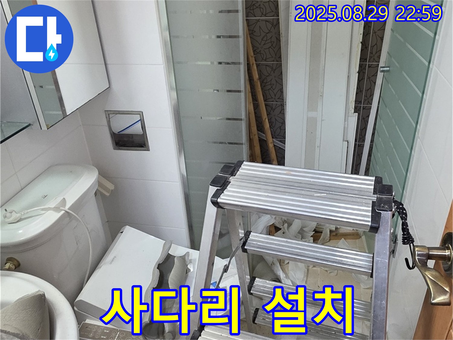 양주 백석 서광아파트 욕실 리모델링 - 안전을 위한 사다리 설치 모습