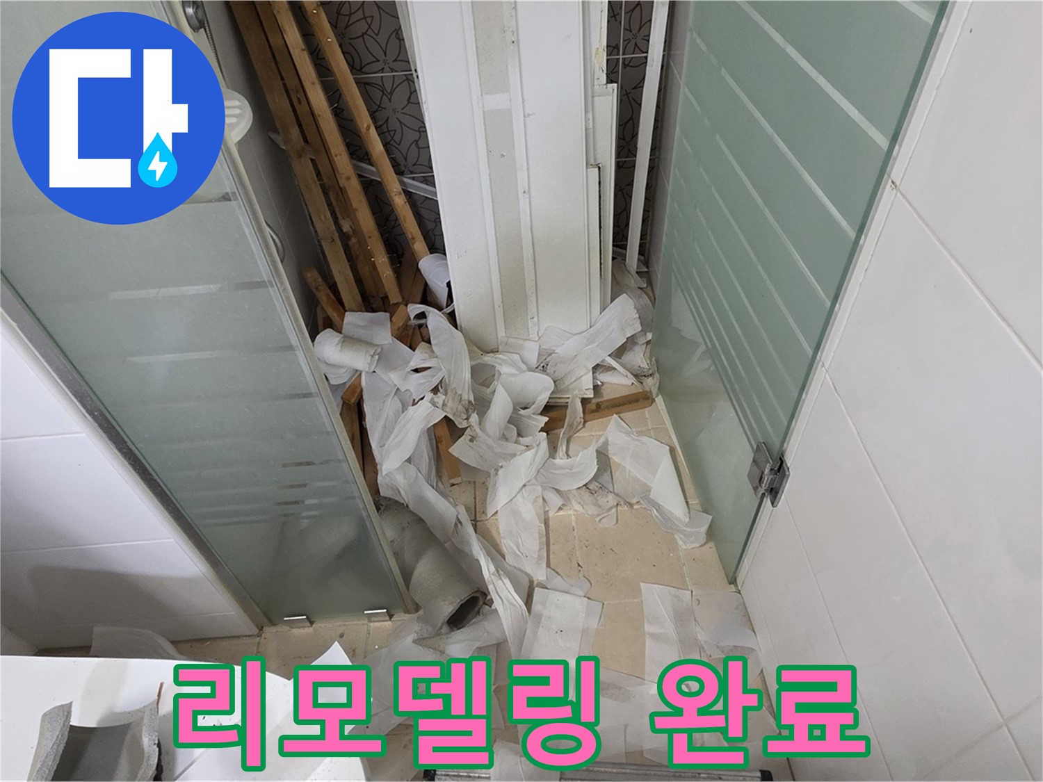 화장실 내부-바닥에 배치된 배관 교체용 부속과 비닐 보호재
