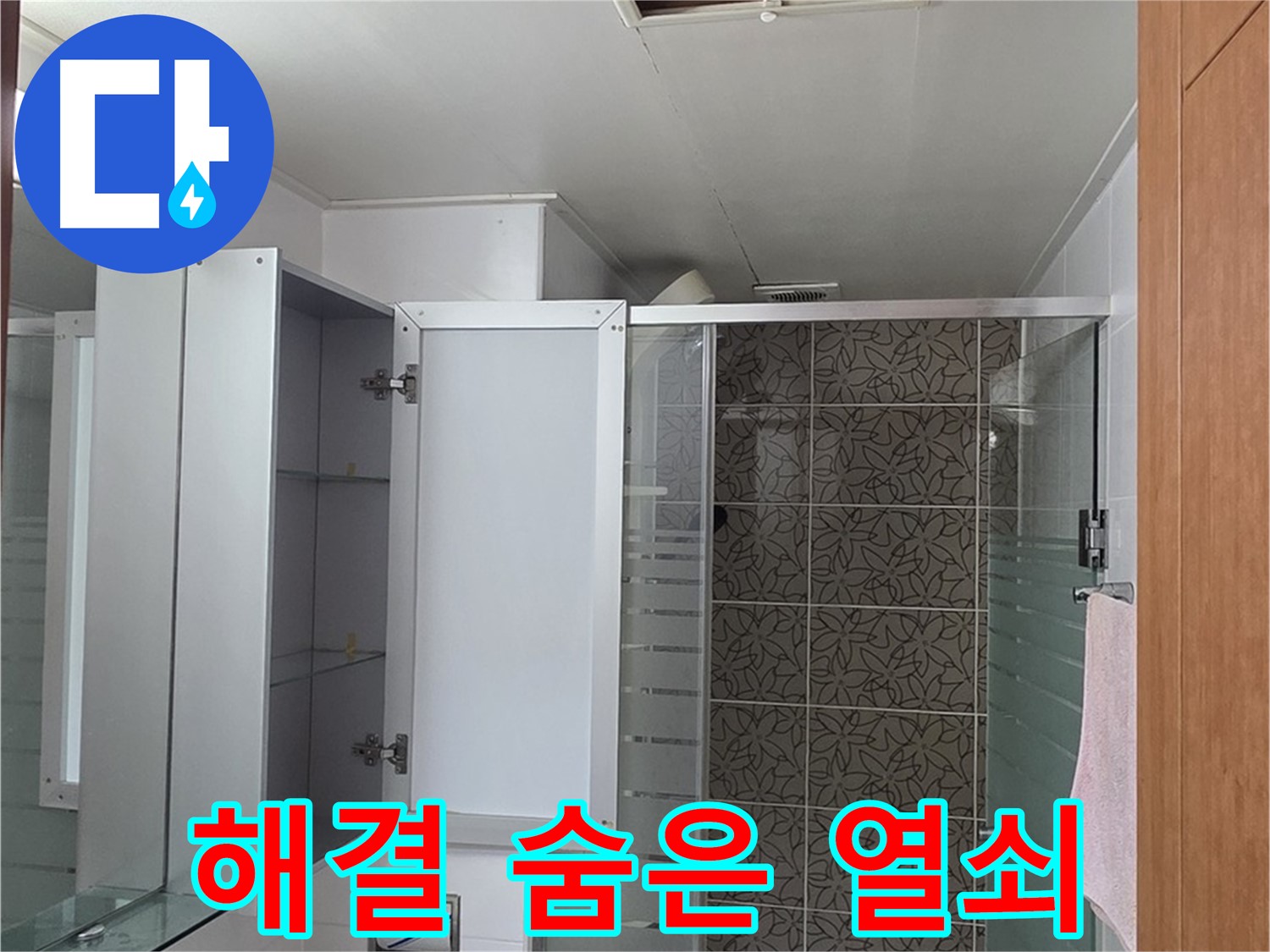 양주 백석 서광아파트 - 욕실 점검구는 누수 해결을 위한 숨겨진 열쇠와 같습니다.