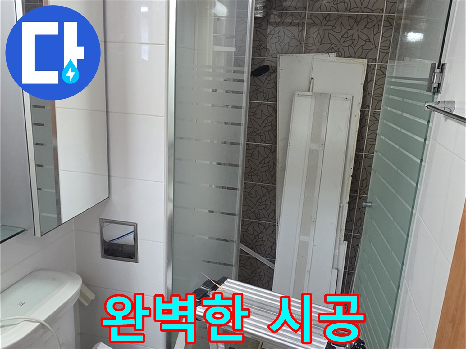 양주 백석읍 서광아침의빛아파트 누수 - 완벽한 시공과 A/S 보장