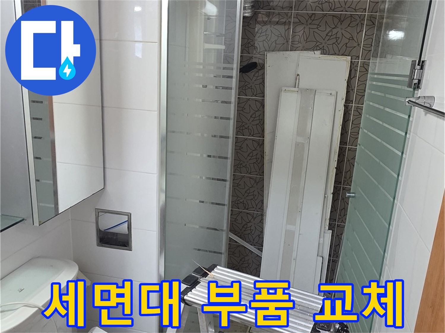 양주 백석읍 서광아침의빛아파트 세면대 누수 - 부품 교체로 해결 완료