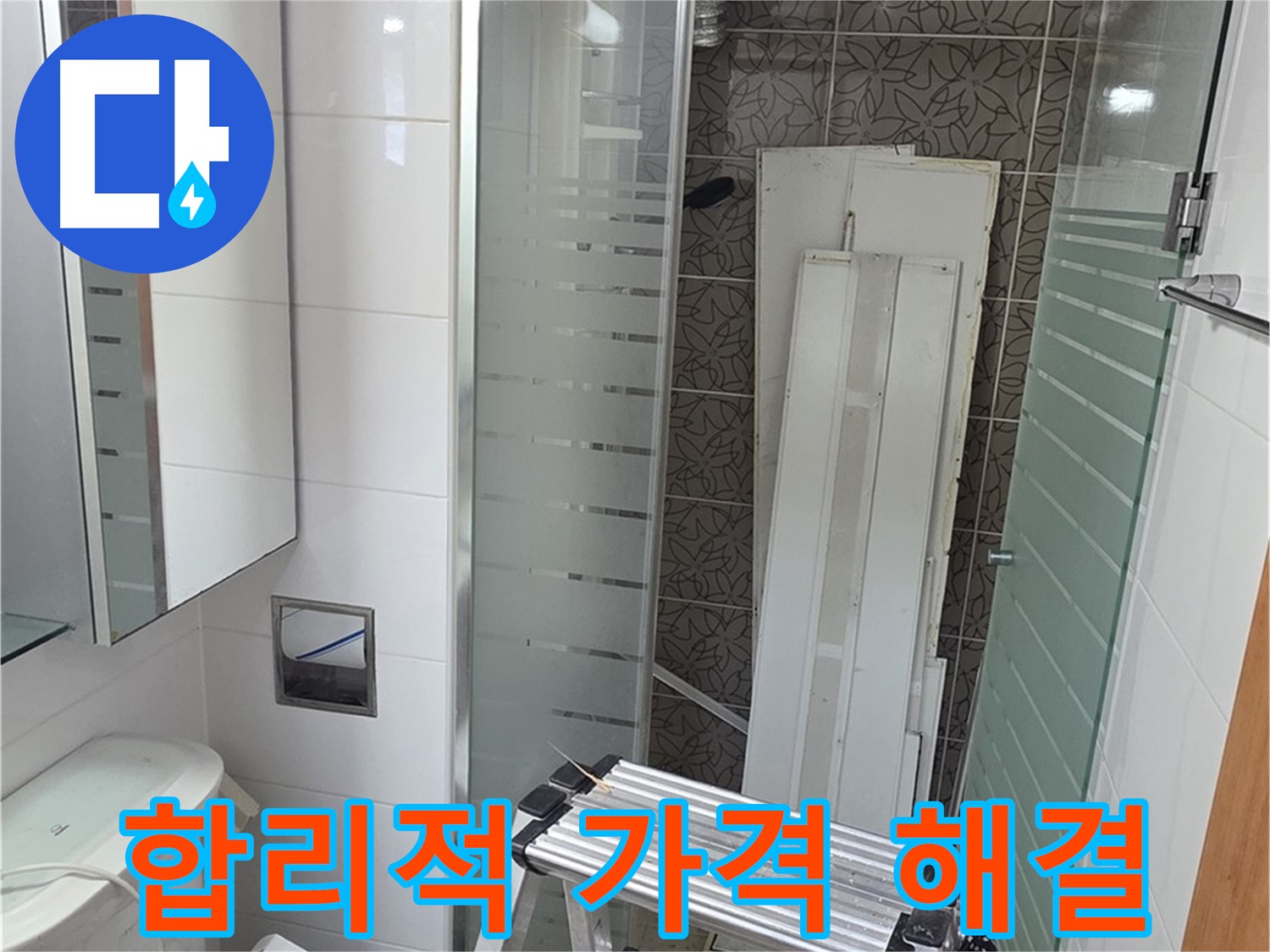 양주 백석읍 서광아침의빛아파트 - 합리적인 가격으로 누수 해결 견적 문의 환영