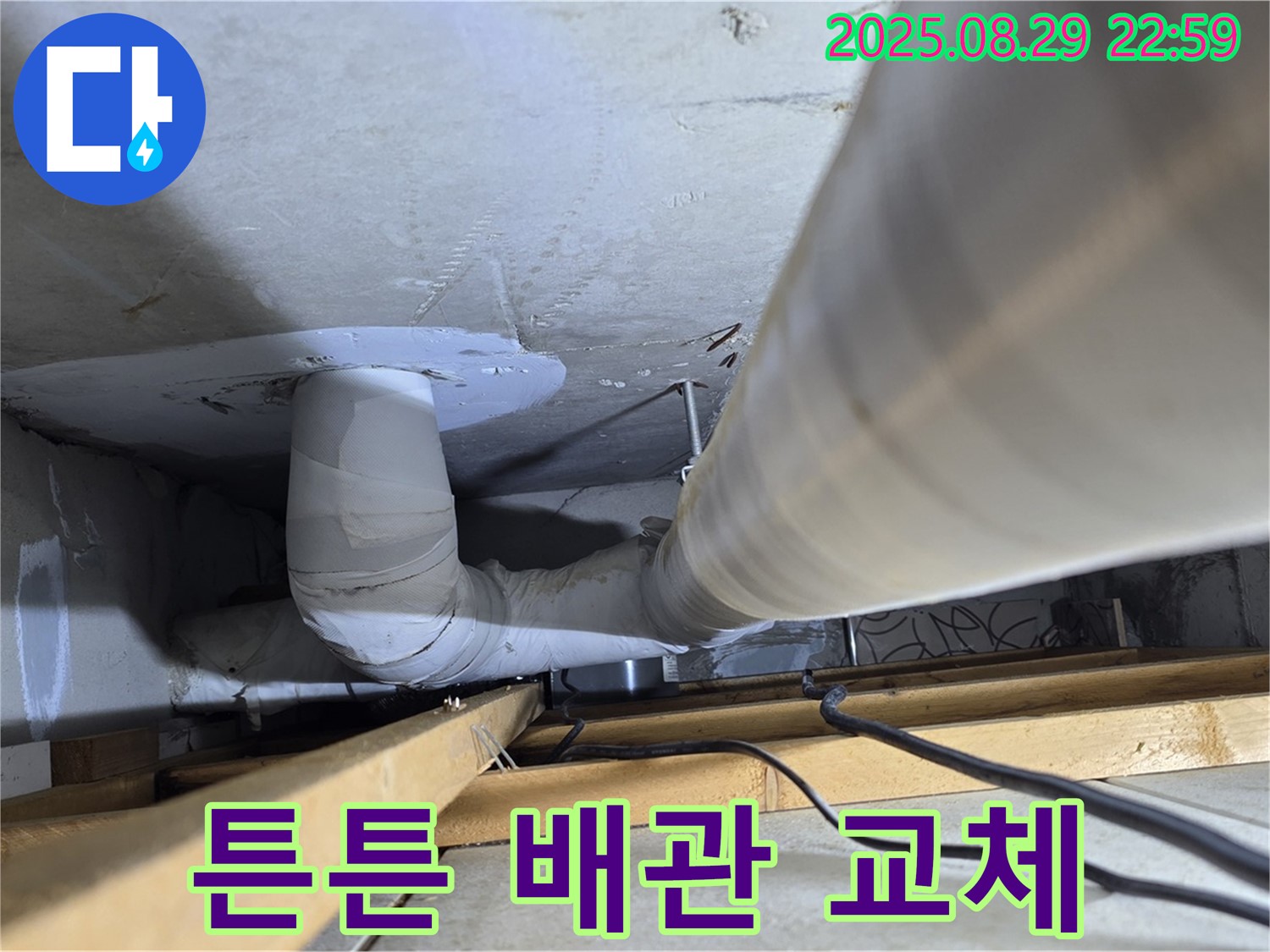양주 백석읍 서광아파트 누수 - 낡은 배관을 튼튼한 새 배관으로 교체하여 누수 걱정 없이 안심하세요!
