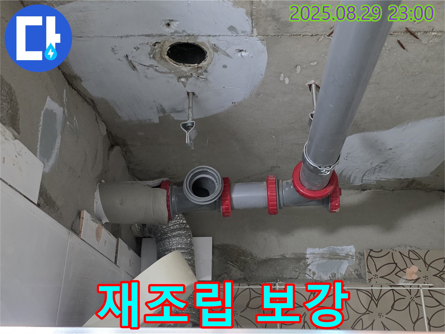 양주 백석읍 서광아파트 - 욕실 배관 연결 부위의 헐거움을 확인하고, 꼼꼼하게 재조립하고 보강합니다.