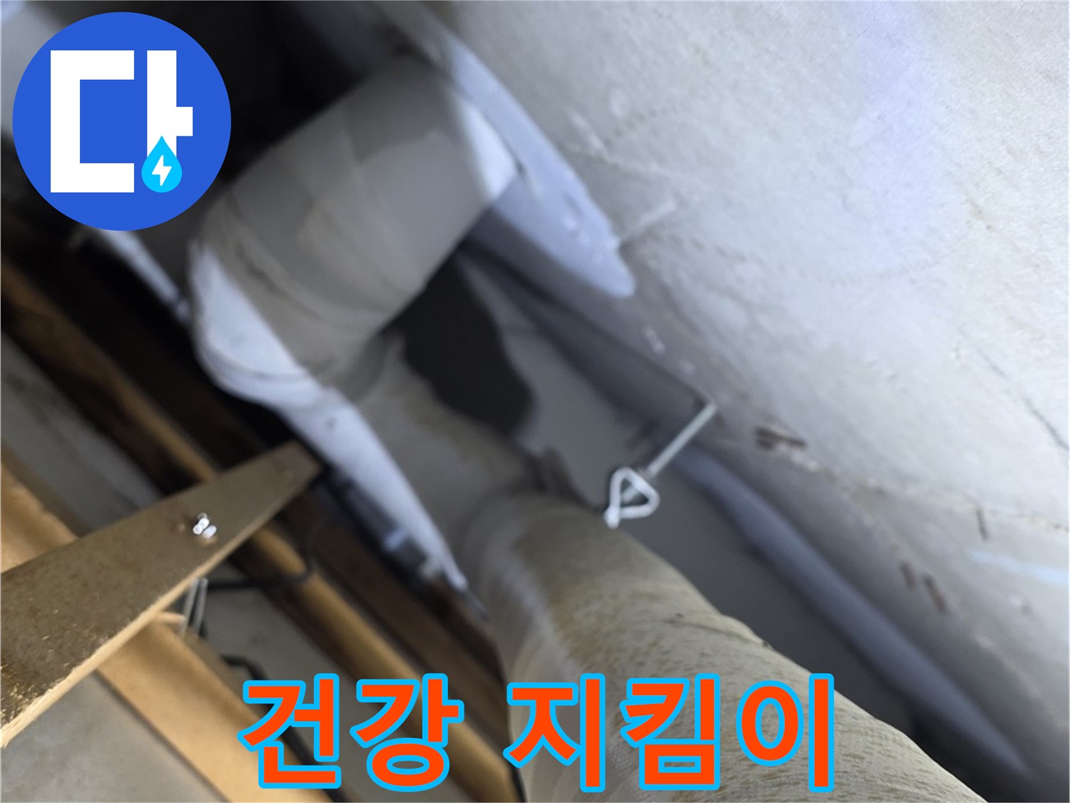 양주 서광아침의빛 - 배관 보온, 우리 집 건강 지킴이