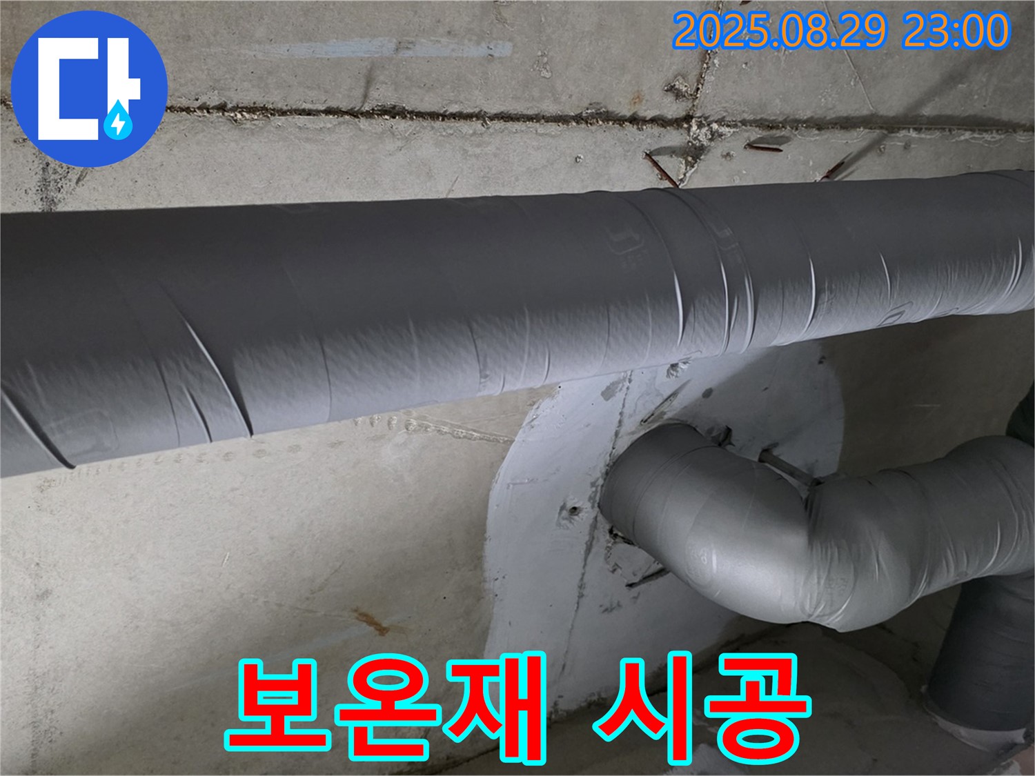 양주 서광아침의빛 아파트 - 배관 보온재 시공으로 난방 효율 높이기