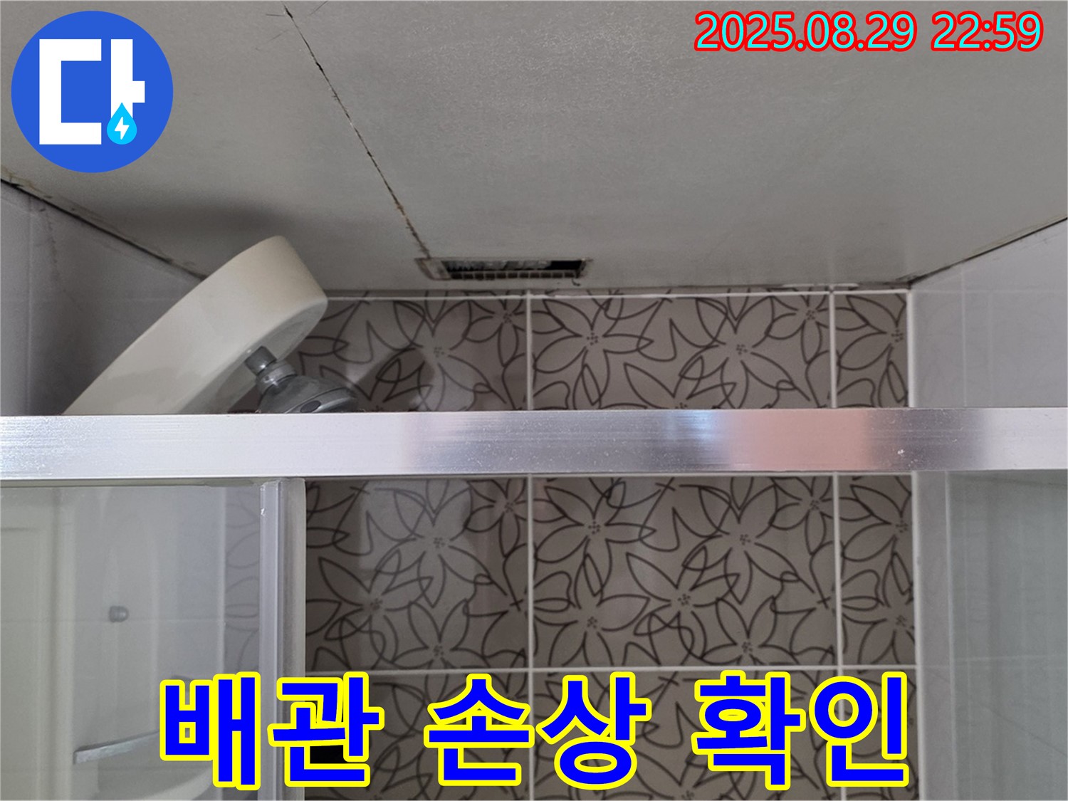 양주 서광아침의빛아파트 욕실 천장 배관 주변 누수 흔적 및 손상 상태 확인 사진 - 천장 배관 주변의 누수 흔적과 손상 상태를 확인하고 있습니다.
