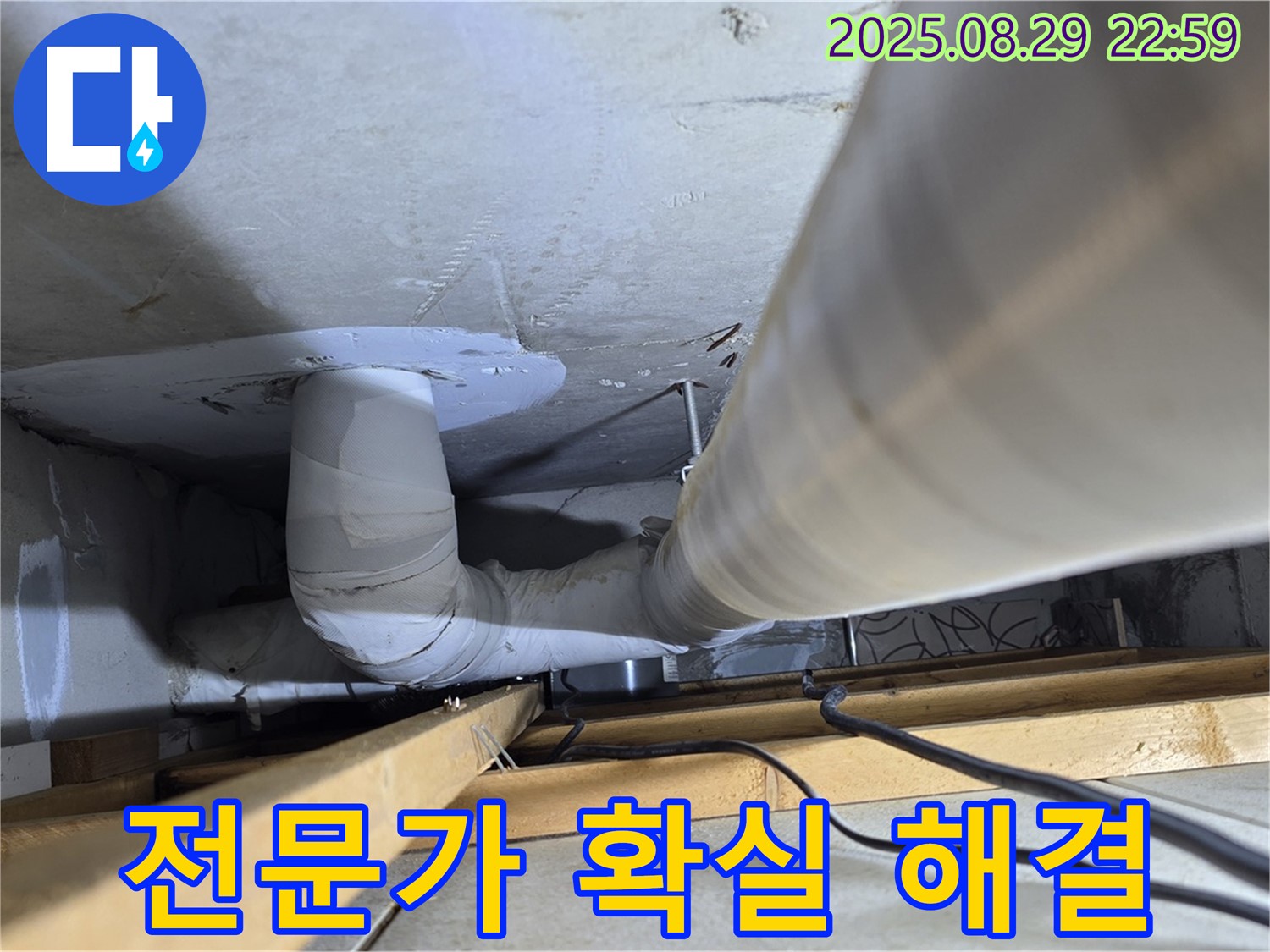 양주 서광아파트 누수 - 백석읍 누수, 확실한 전문가가 누수 문제를 완벽하게 차단해 드립니다.