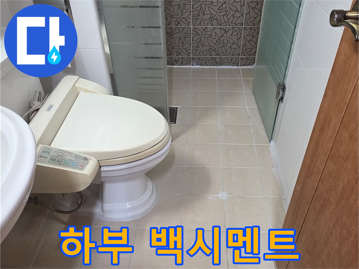 양주 서광아파트 - 변기 하부 백시멘트 들뜸 - 방수층 손상 의심