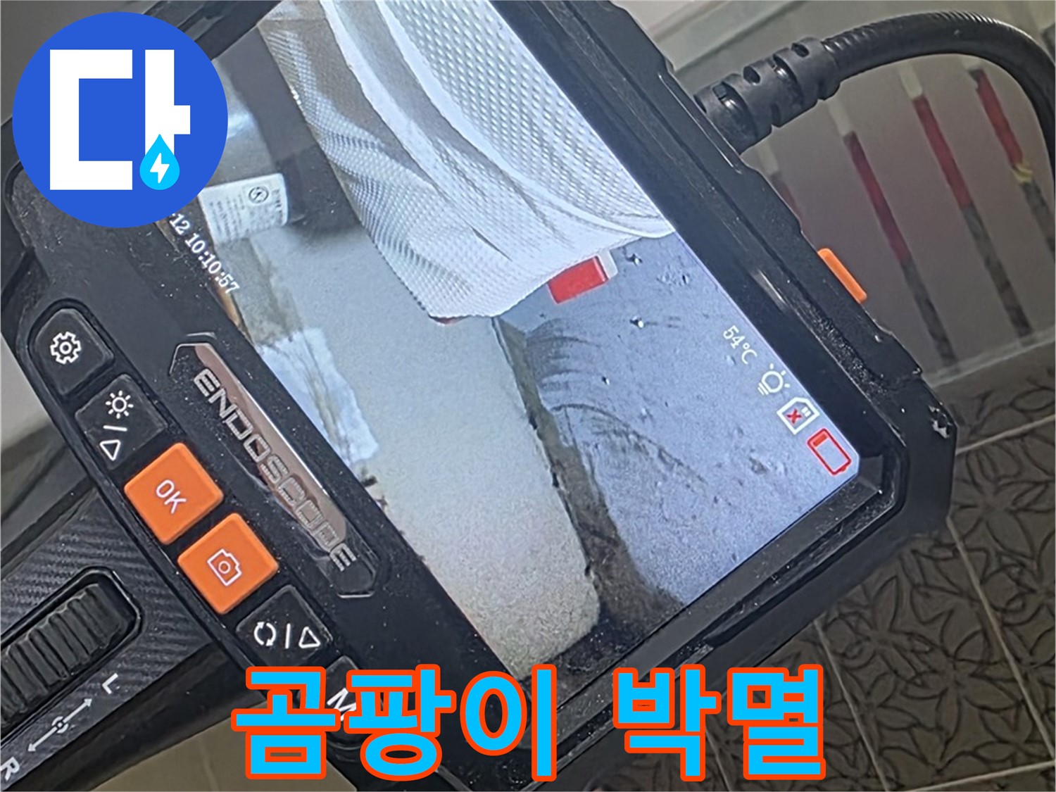 배관 내부의 습기와-균열 여부를 모니터링하는 모습입니다.