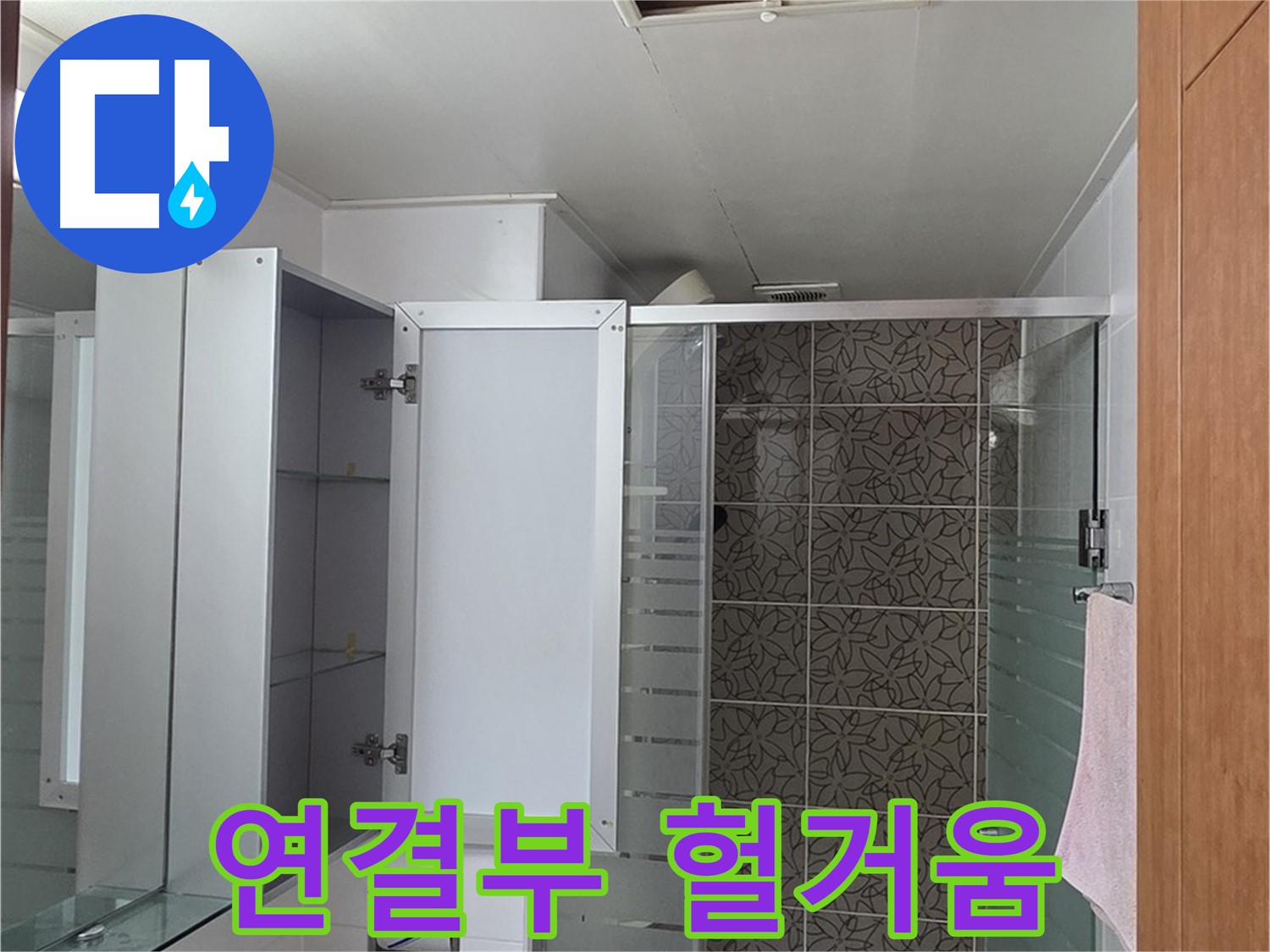 양주 서광아파트 - 욕실 천장 점검구 속 배관, 연결 부위가 헐거워진 건 아닌지 꼼꼼하게 확인합니다.