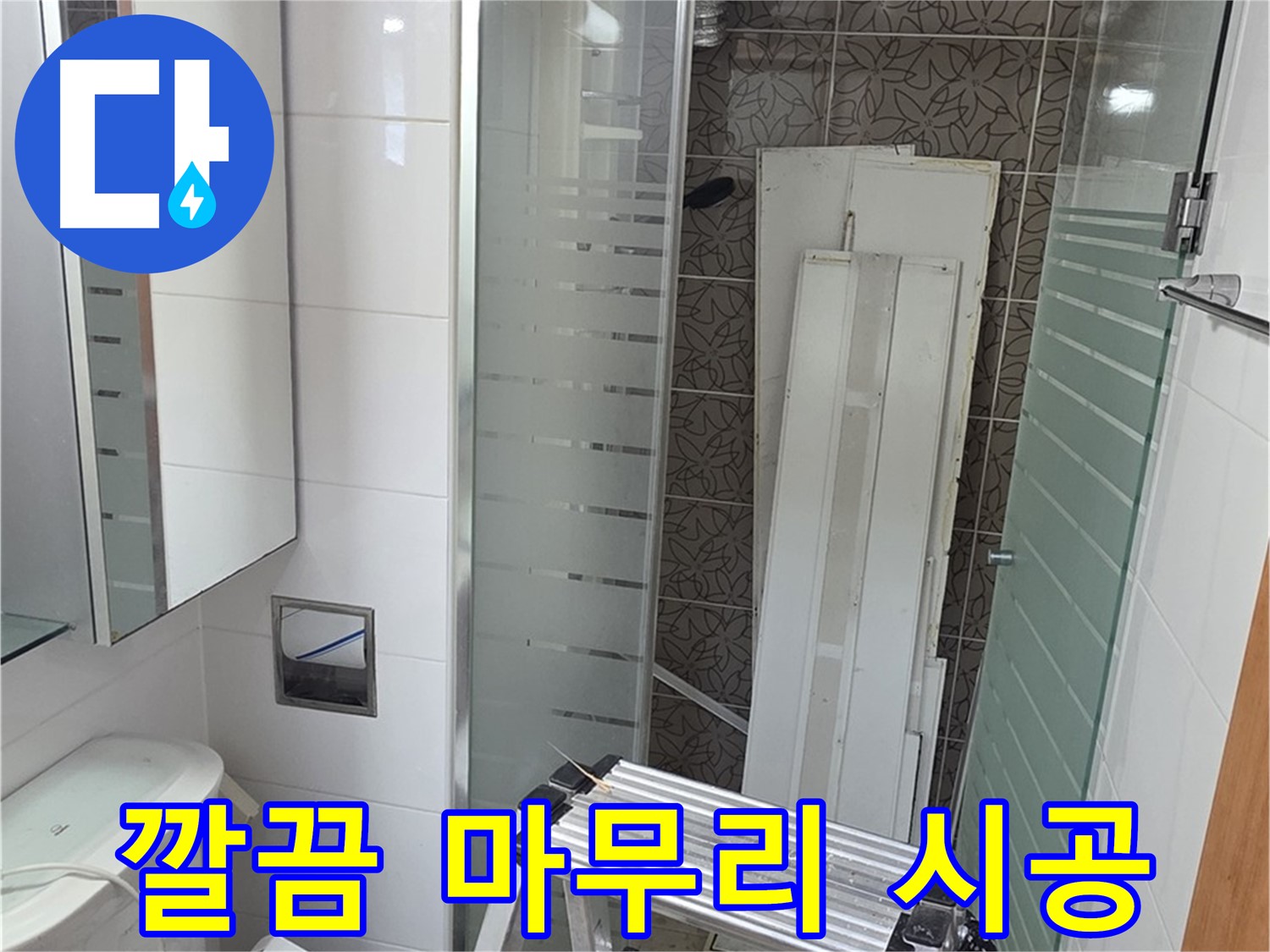 양주시 백석 서광아파트 누수 - 완벽하게 해결하고 깔끔하게 마무리