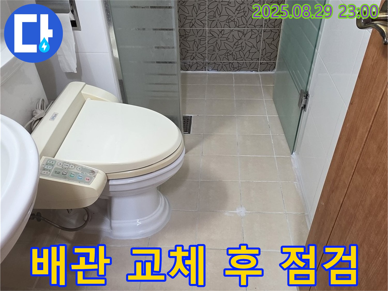 양주시 백석 서광아파트 배관 교체 후 누수 점검 - 꼼꼼한 연결 부위 확인