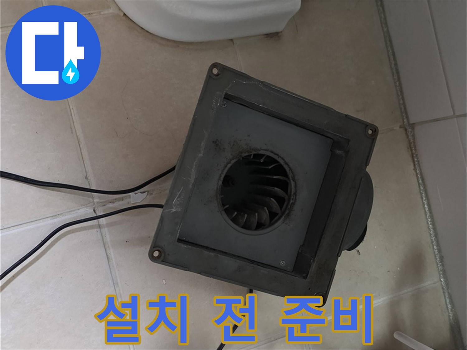 양주시 백석읍 화장실 바닥의 검은색 사각 배수구와 타일 모습