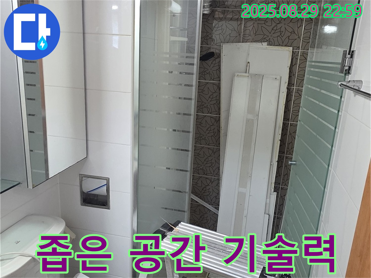양주시 백석읍 서광아침의빛아파트 누수 - 좁은 욕실 공간에서 베테랑의 기술력으로 누수 문제를 해결하고 있습니다.
