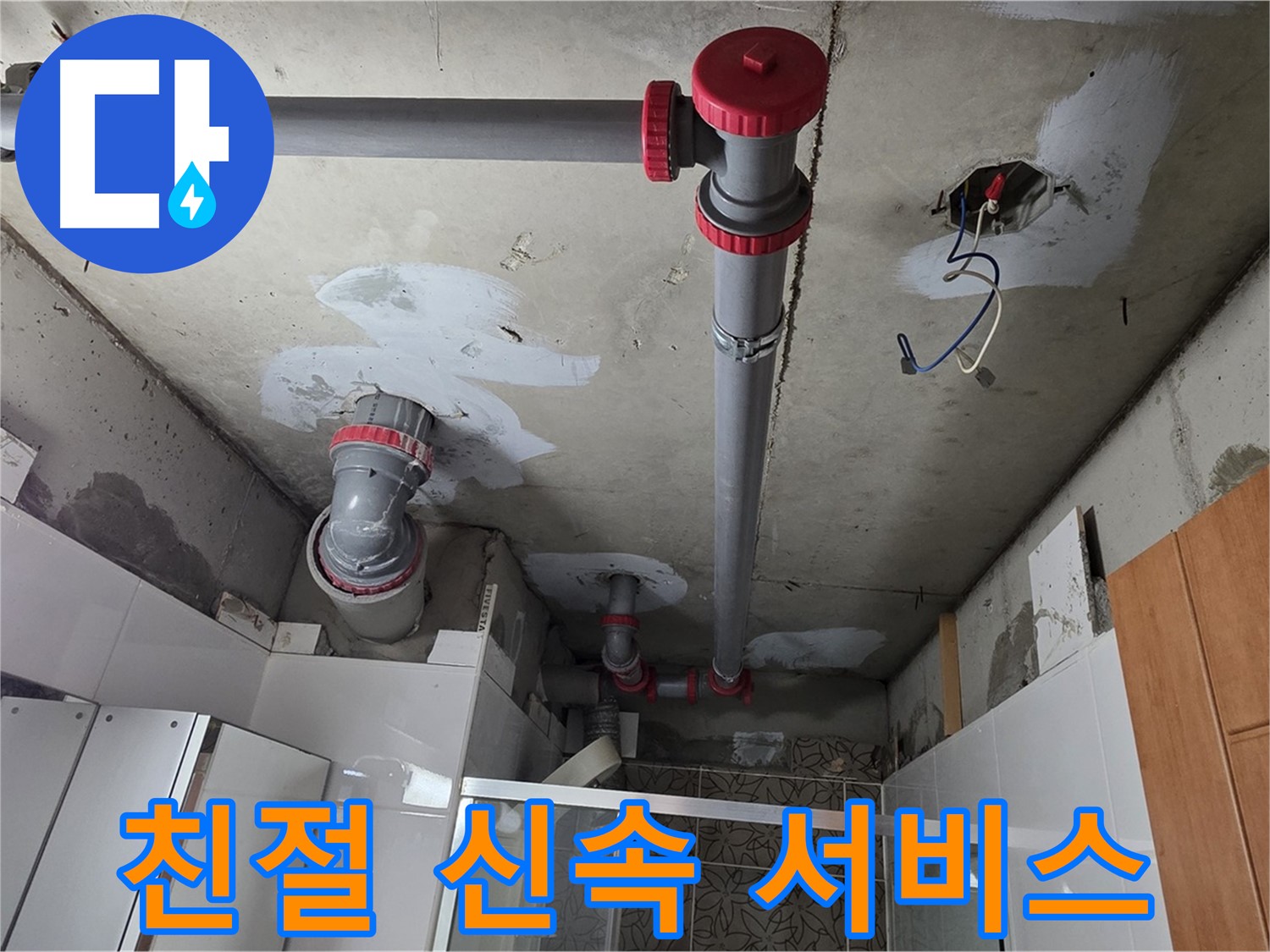 양주시 백석읍 서광아침의빛아파트 친절하고 신속한 서비스 - 친절하고 신속한 서비스로 고객님의 불편을 최소화합니다.