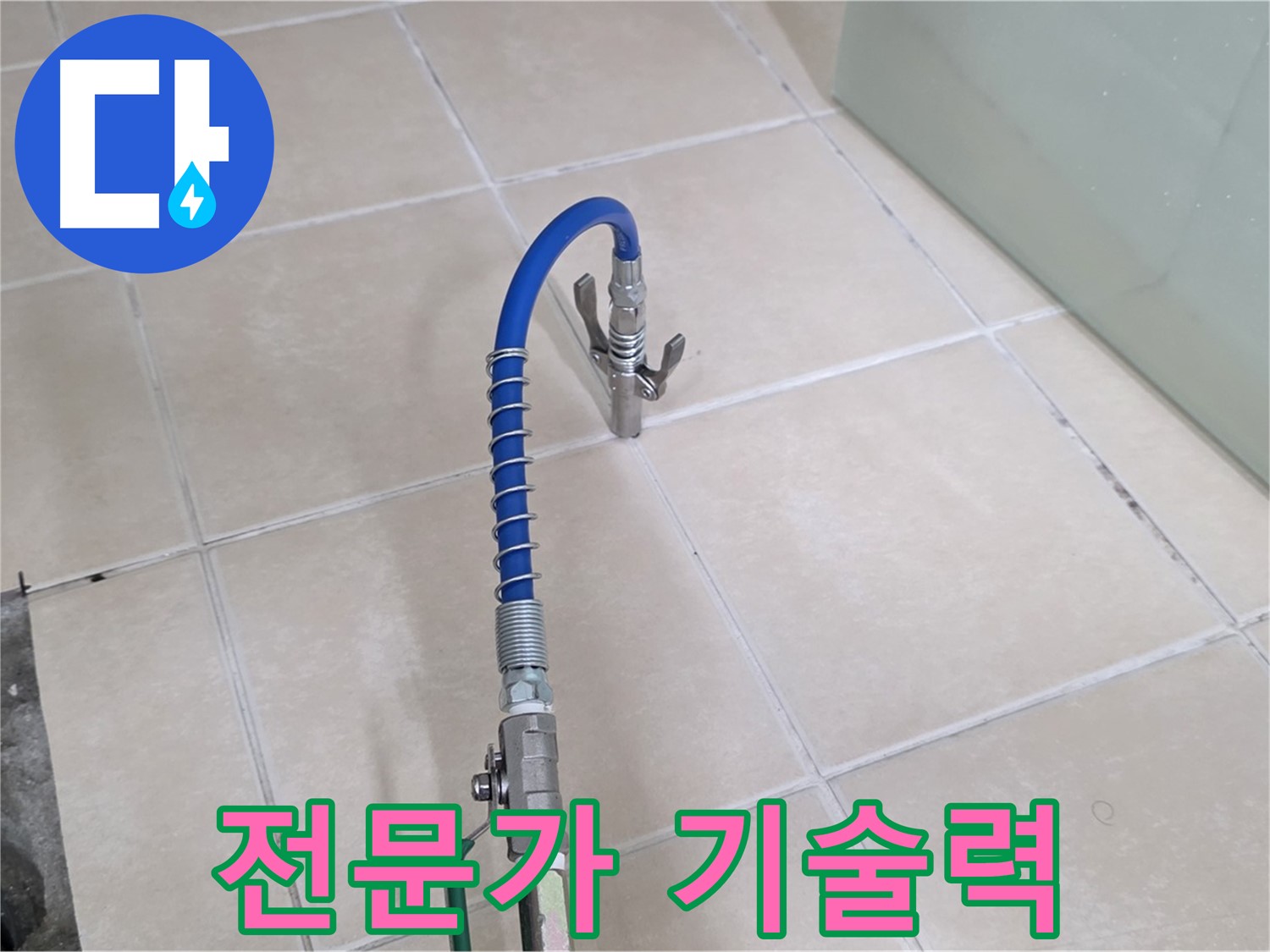 양주시 백석읍 서광아파트 누수 - 누수 해결 전문가의 숙련된 기술을 확인하세요.