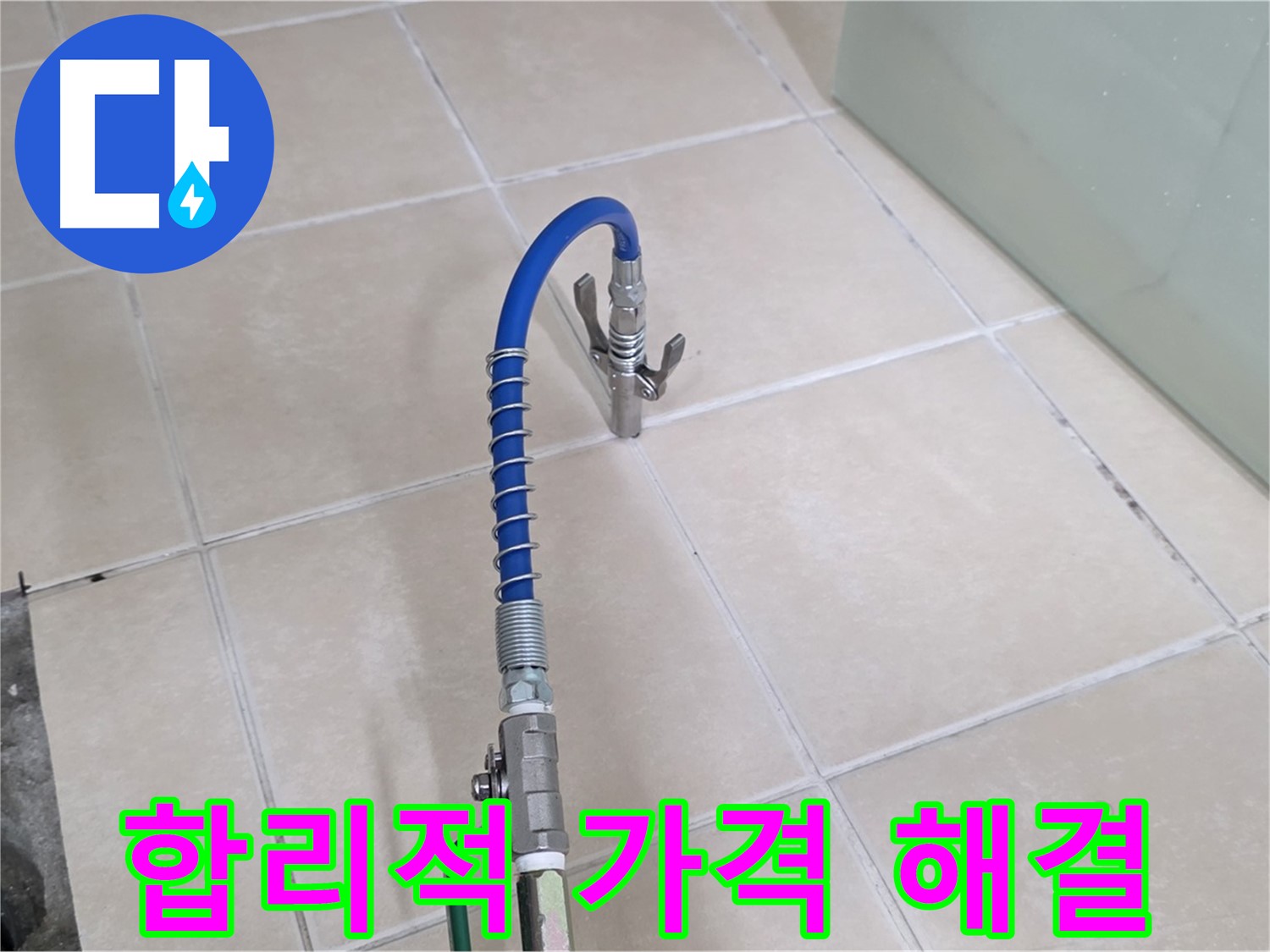 양주시 백석읍 서광아파트 누수 - 변기 누수, 합리적인 가격으로 해결하세요.
