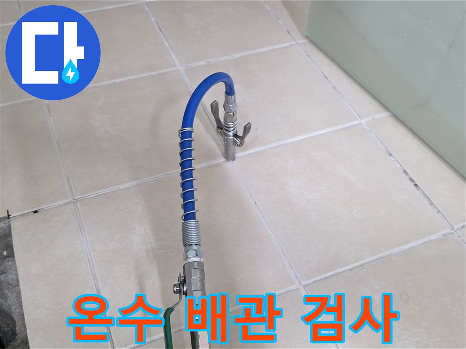 양주시 백석읍 서광아파트 누수 - 온수 배관 누수를 압력 검사로 정확하게 찾아냅니다.