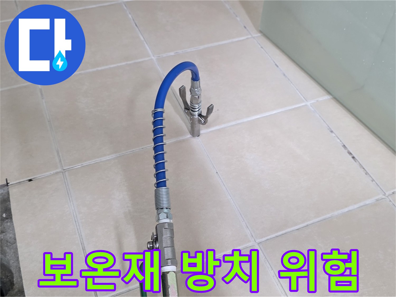 양주시 백석읍 서광아파트 누수 - 젖은 보온재, 방치하면 큰일납니다!