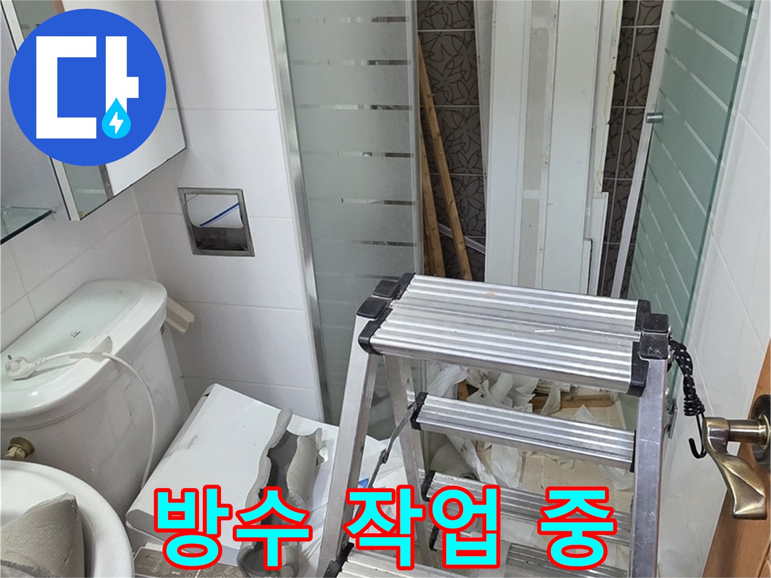 양주시 백석읍 서광아파트 방수 작업 - 재발 방지를 위한 필수
