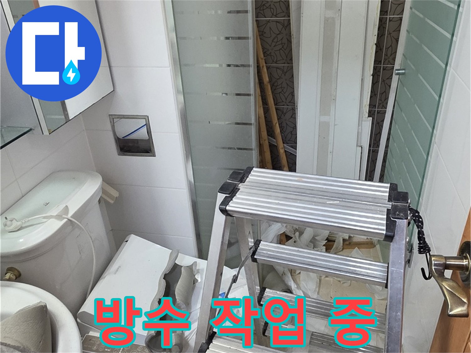양주시 백석읍 서광아파트 방수 작업 - 재발 방지를 위한 필수