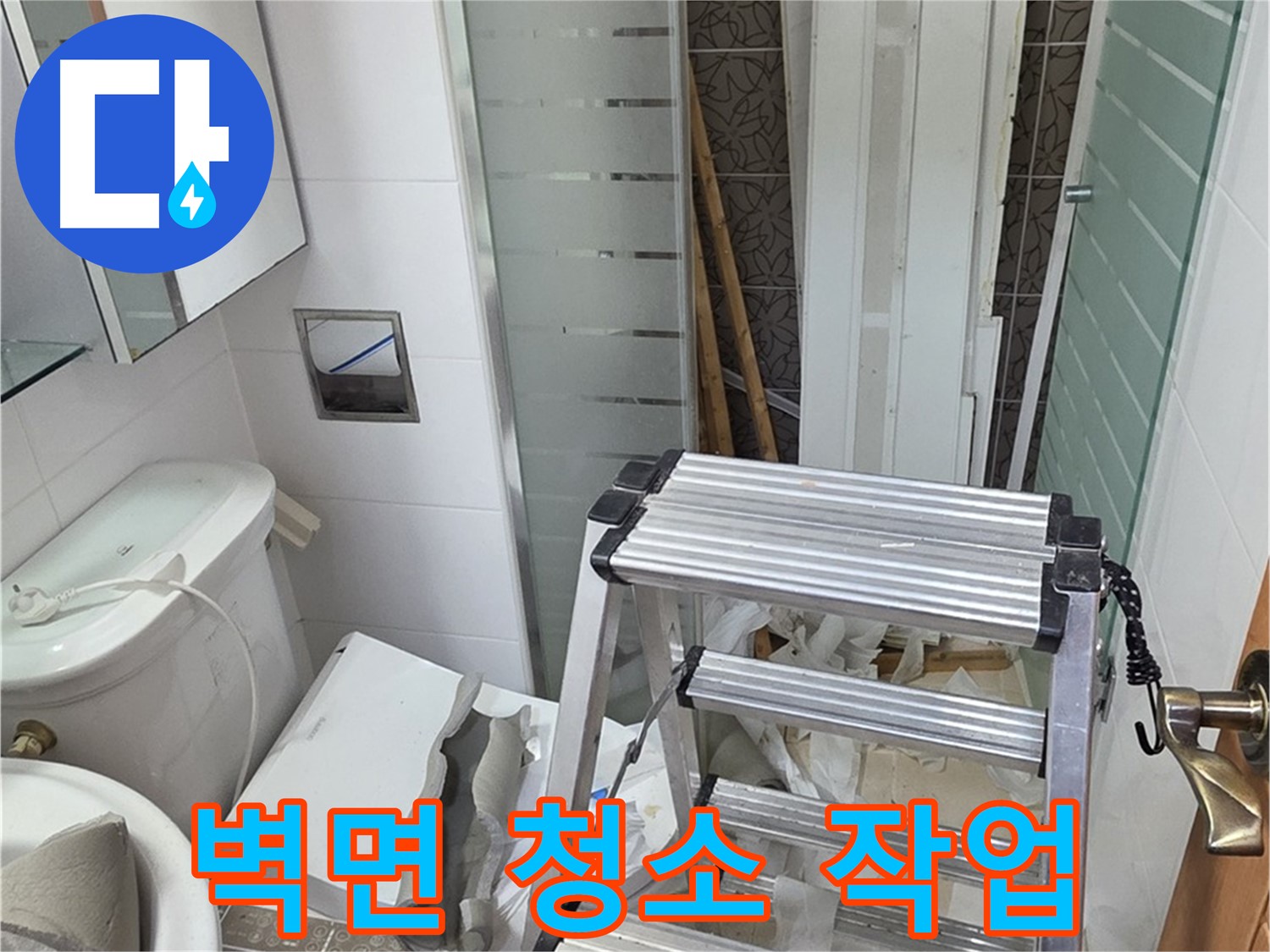 양주시 백석읍 서광아파트 벽면 청소 - 방수 시공 준비