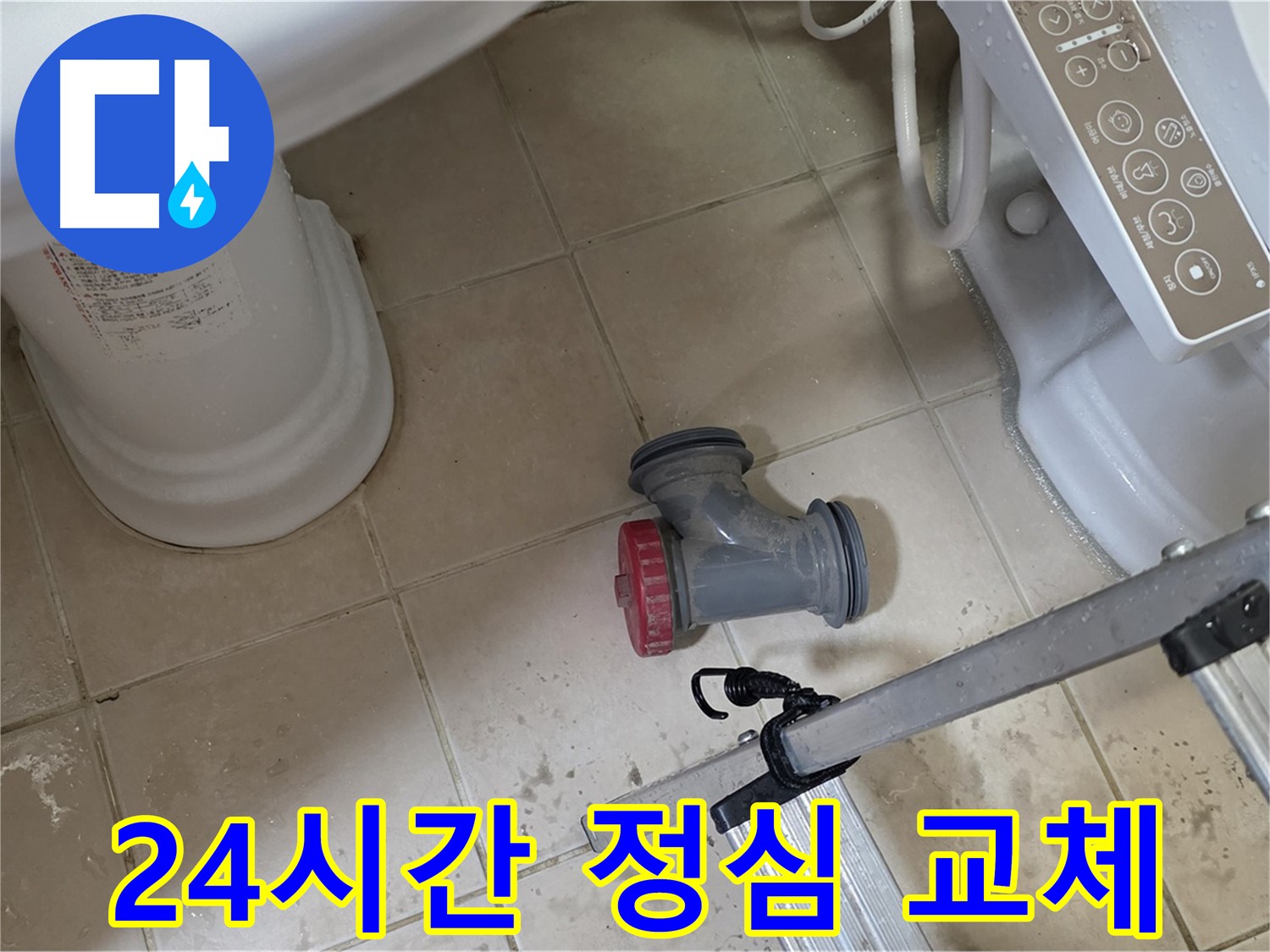 양주시 백석읍 서광아파트 변기 누수 - 24시간 언제든지 정심 교체가 가능합니다.