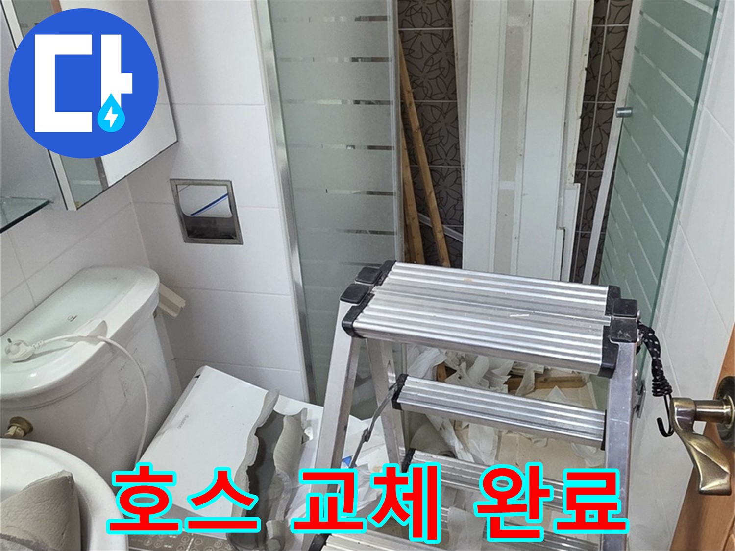 양주시 백석읍 서광아파트 샤워기 호스 교체 - 새 호스로 편리하게