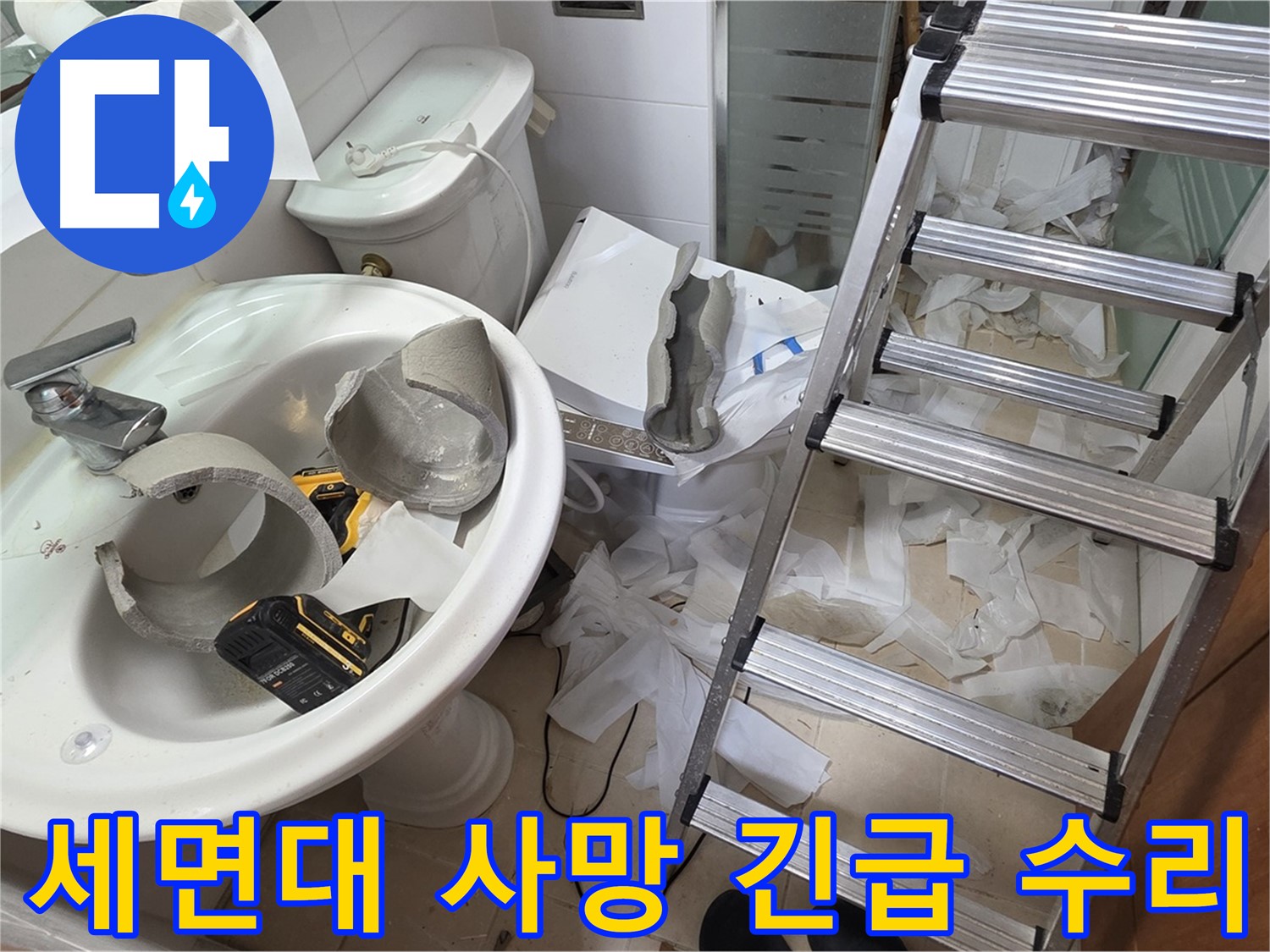 사다리와 제거된 텍스가 보이는-화장실 배관 점검 현장 모습