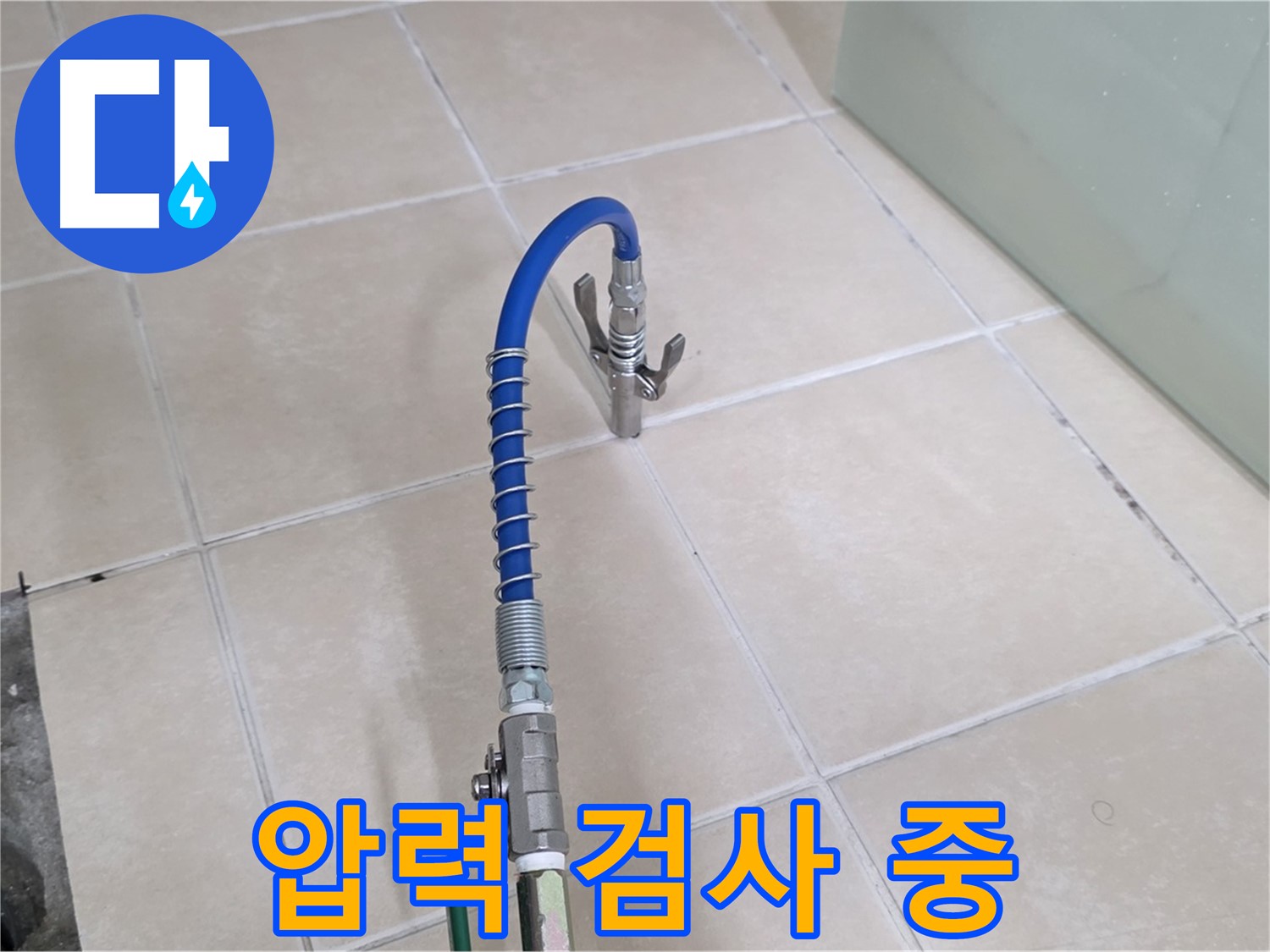 양주시 백석읍 서광아파트 압력 검사 - 배관 누수 여부를 꼼꼼히 확인합니다.