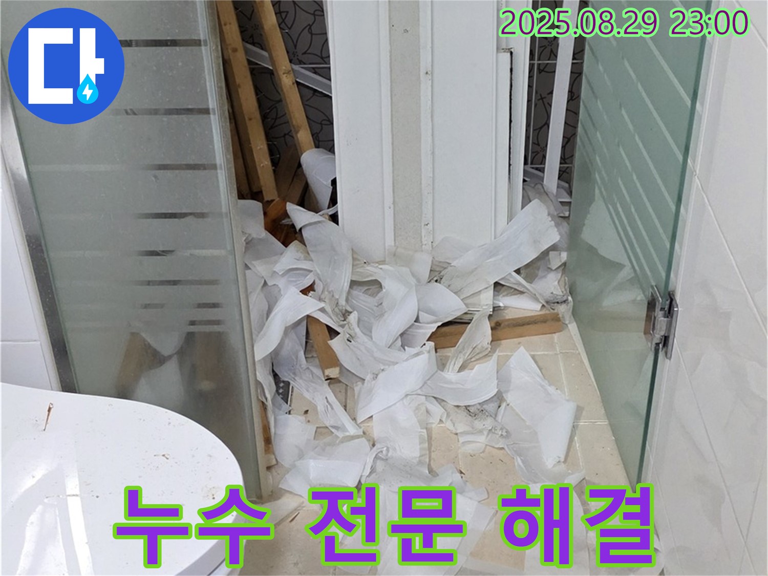 양주시 백석읍 서광아파트 욕실 누수 - 양주 누수 전문 업체가 책임지고 누수 문제를 해결해 드립니다.