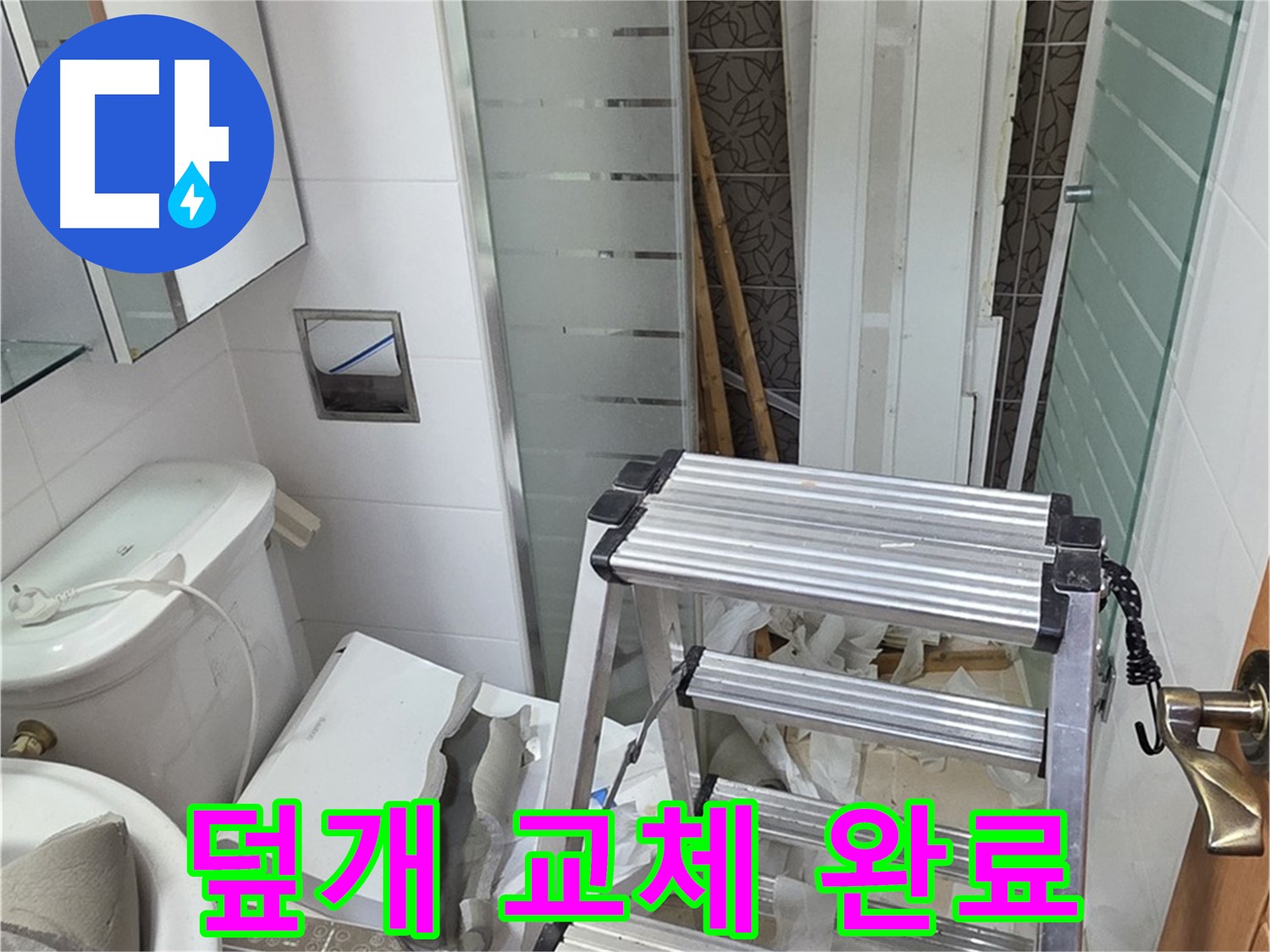 양주시 백석읍 서광아파트 욕조 배수구 덮개 교체 - 새 덮개로 깔끔하게