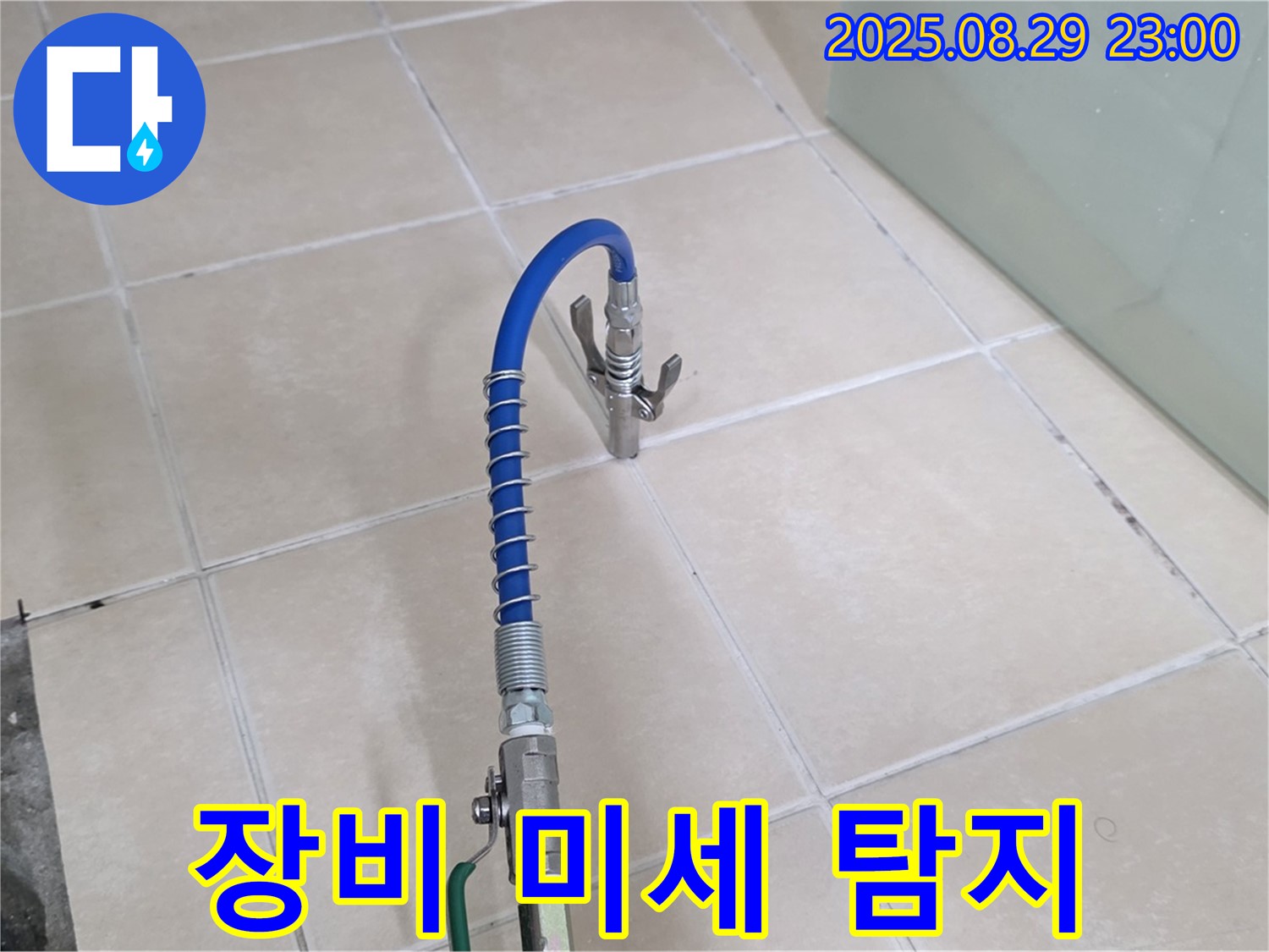 양주시 백석읍 서광아파트에서 최첨단 장비를 사용하여 미세한 누수까지 완벽하게 탐지하는 모습 - 첨단 기술력을 강조합니다.