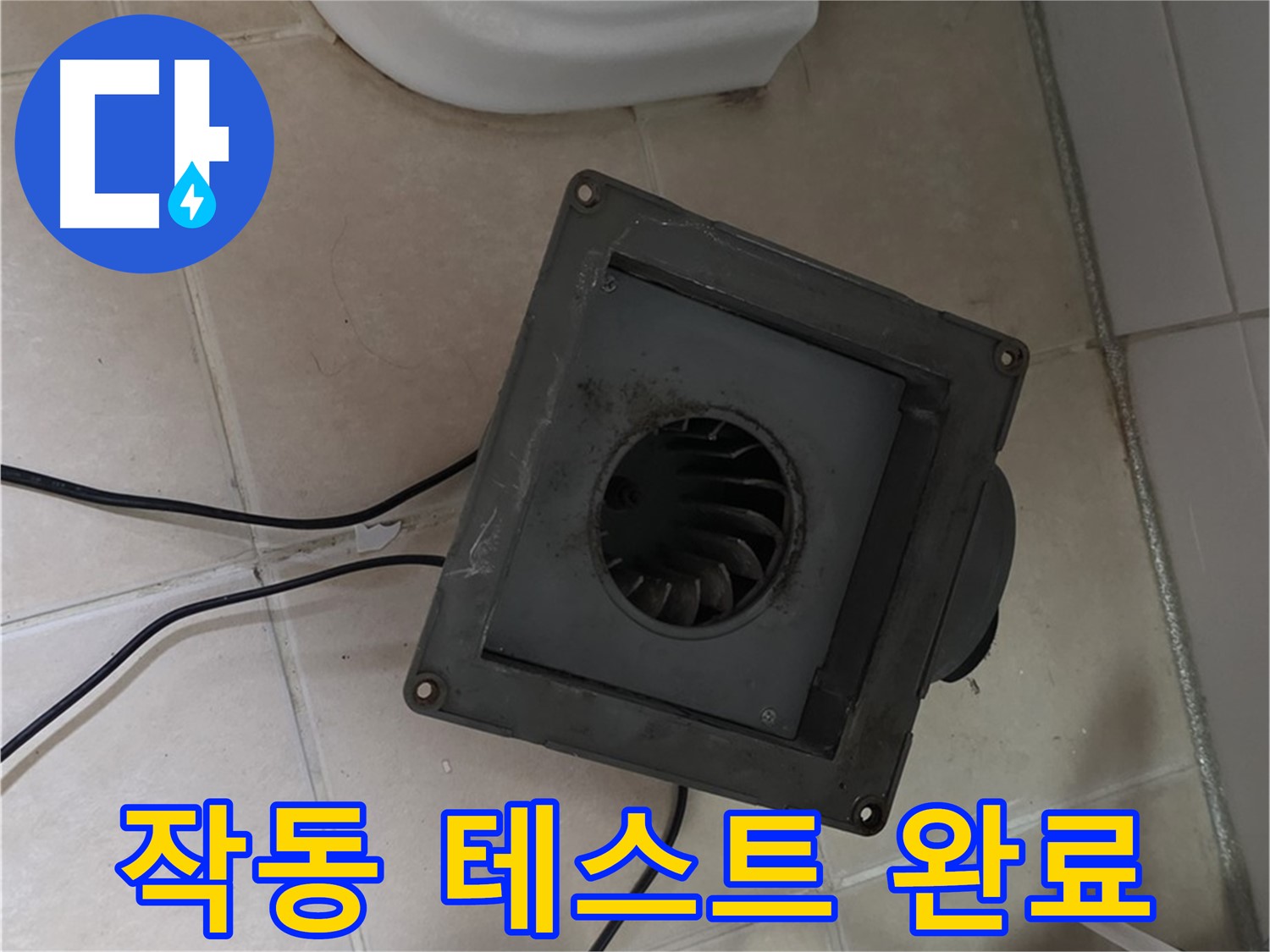 양주시 백석읍 화장실 내부의 검은색 환풍기 본체와 배관 주변 모습