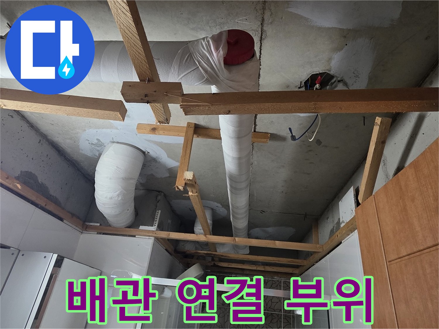 양주시 백석읍-노출된 PVC 배관과 천장 구조물의 점검 모습