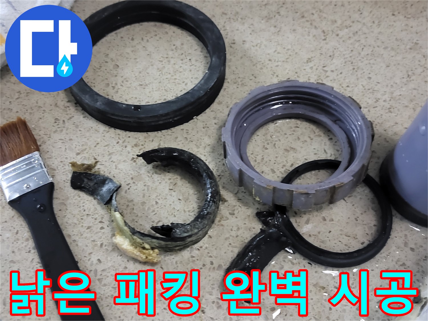 낡은 싱크대 패킹을 교체하고 완벽하게 시공된 모습 - 누수 걱정 없이 오래 사용할 수 있습니다.