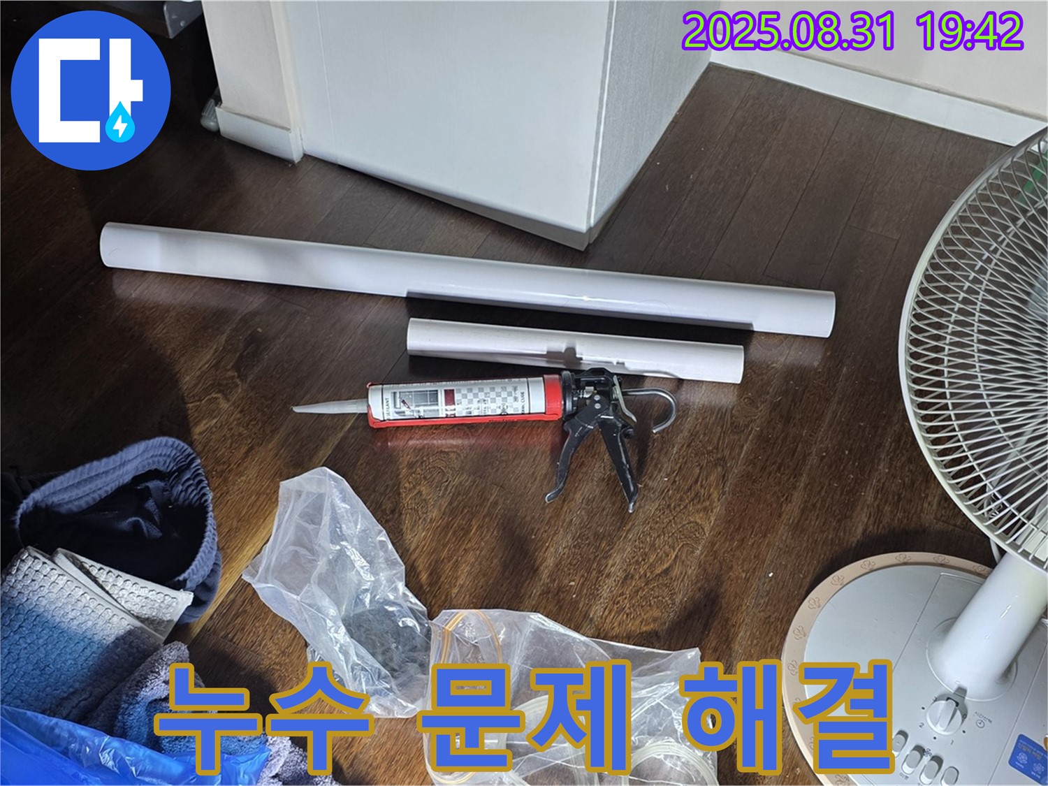 누수 문제 해결을 위한 완벽한 준비 - 필요한 모든 자재와 장비!
