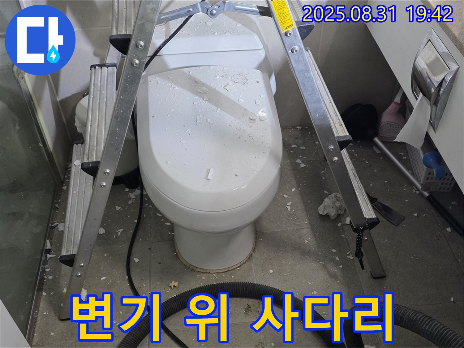 변기 위 사다리 설치 - 안전하고 효율적인 작업