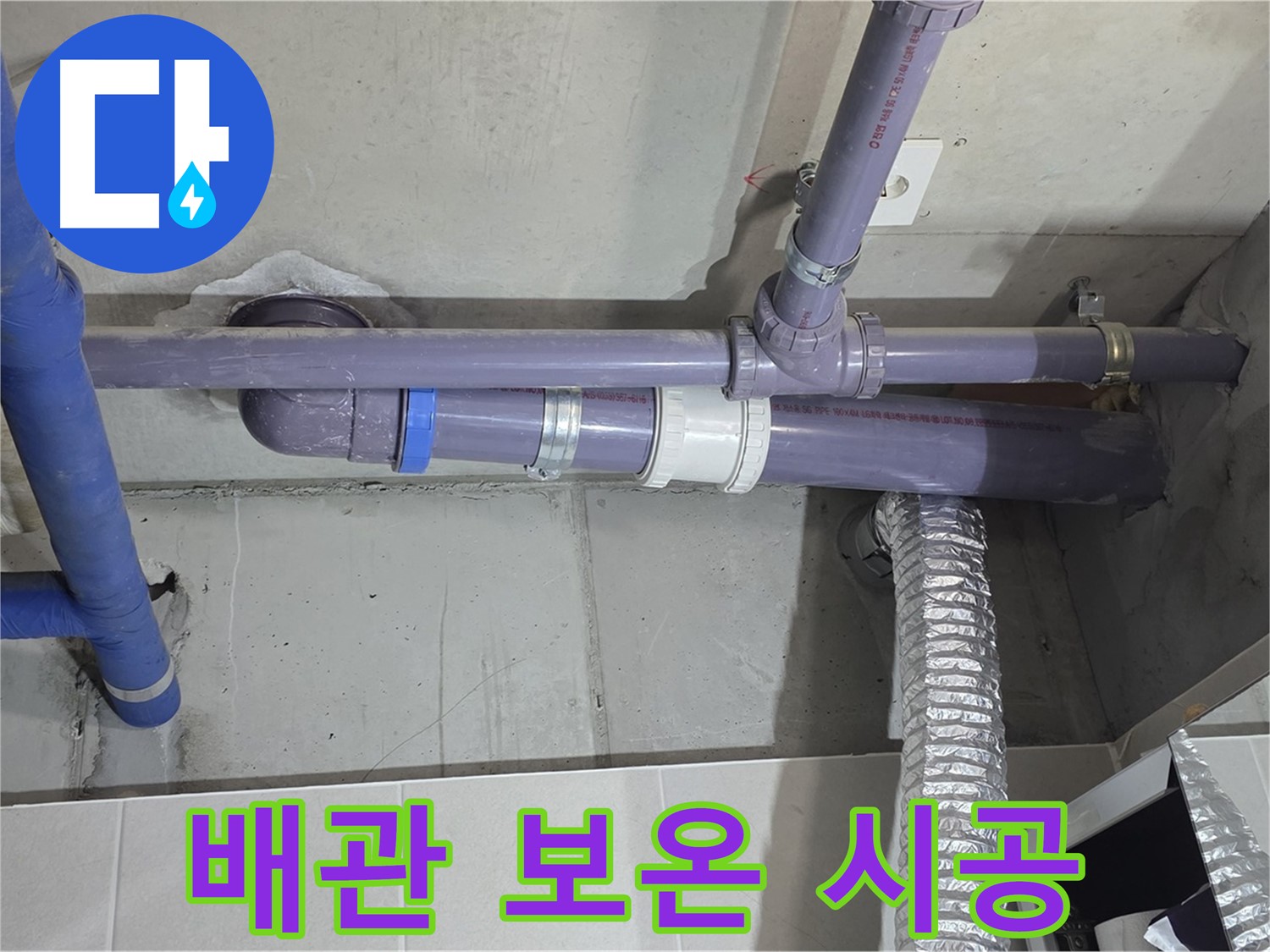 분당 산운로 배관 보온 시공 - 결로 방지 효과까지!