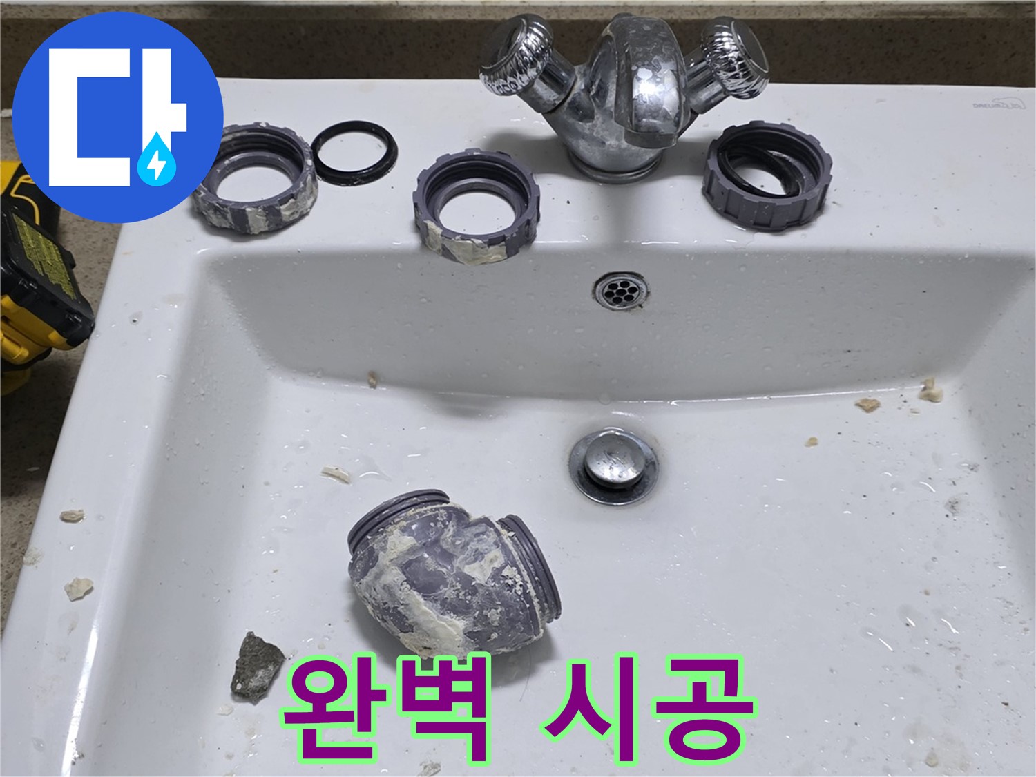 분당 세면대 누수 - 완벽한 시공으로 오랫동안 안심하세요!