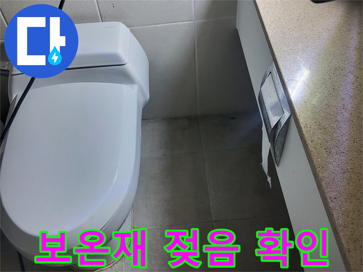 분당 운중동 누수 - 누수 부위 주변 보온재 젖은 상태 확인