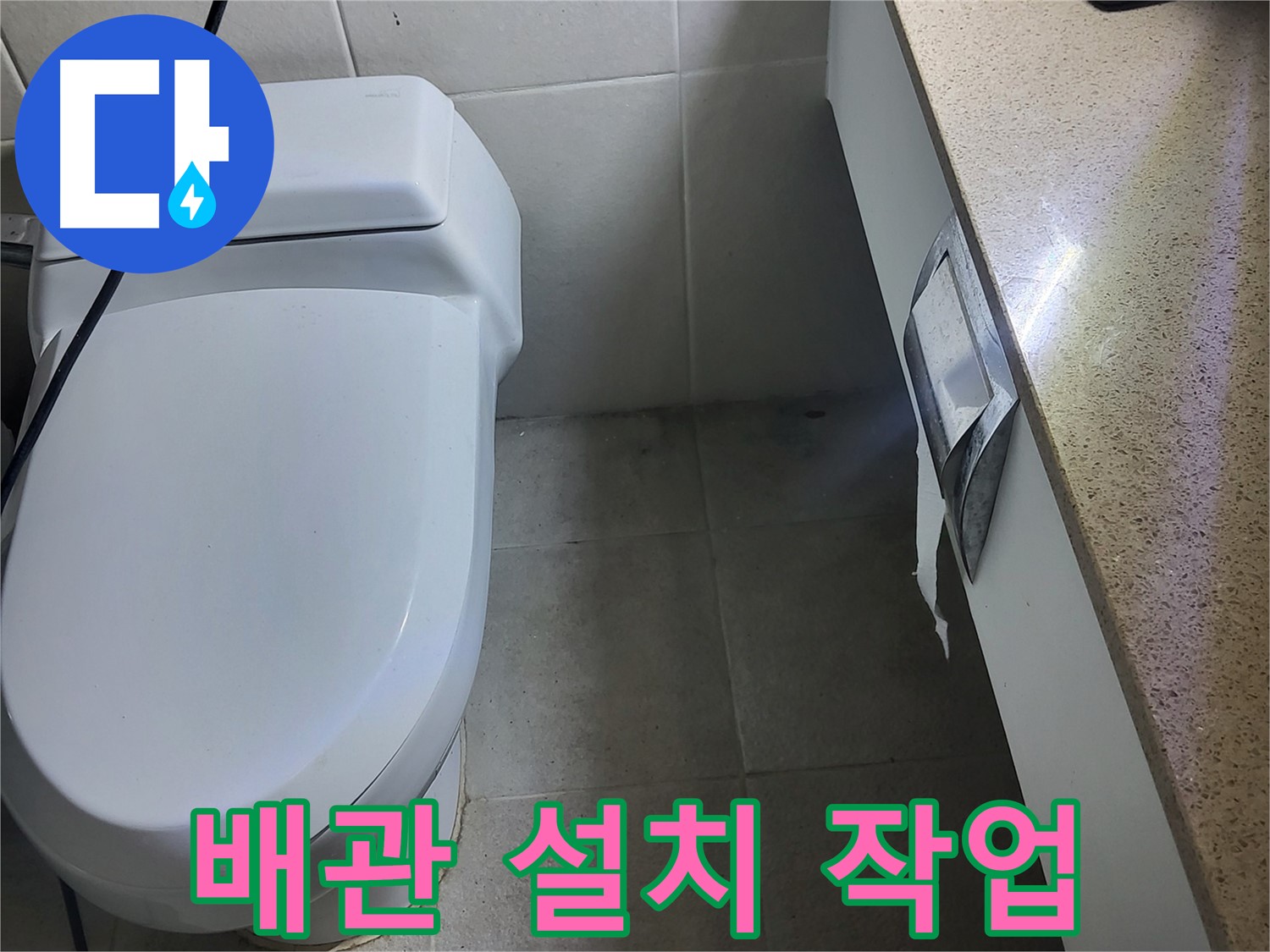 분당 운중동 누수 - 새 난방 배관 설치 작업 진행 중