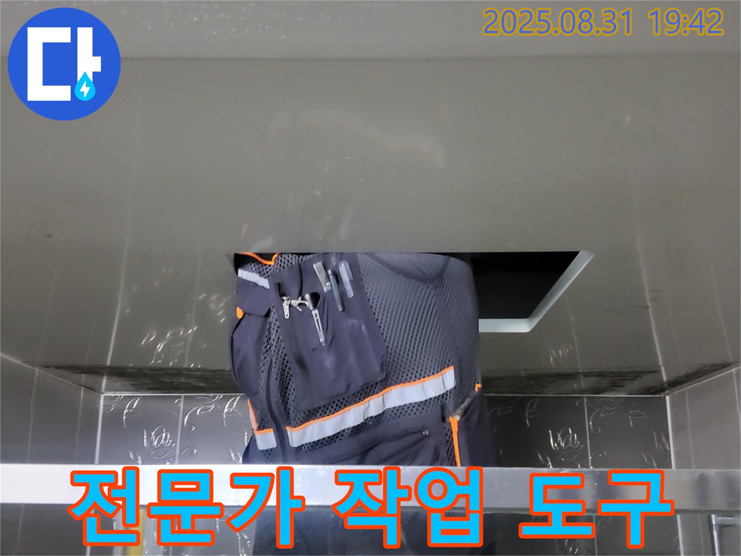 분당 운중동 누수 해결 - 전문 작업 도구로 꼼꼼하고 완벽한 시공
