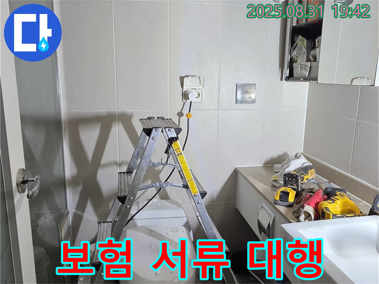 분당 운중동 산운로 121 누수 - 보험 처리 복잡하다면 서류 대행 서비스