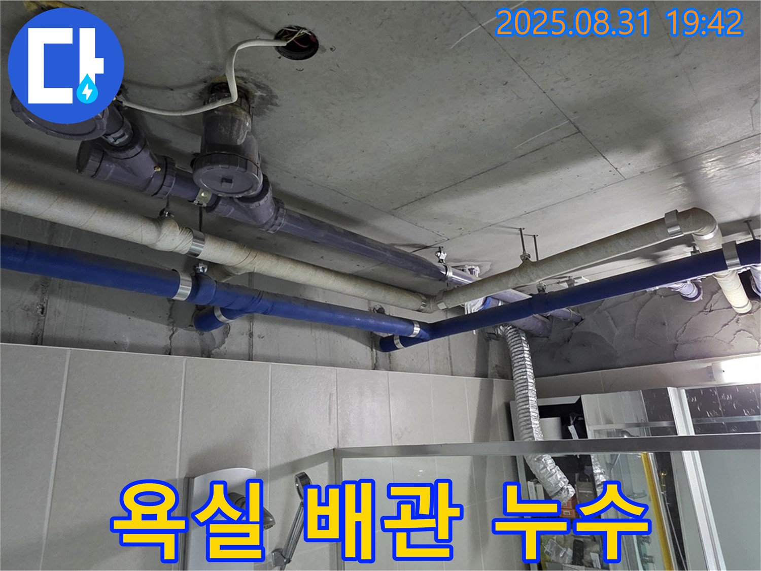 분당 운중동 산운로 121번지 욕실 배관 누수 - 꼼꼼한 시공으로 확실하게 해결했습니다.