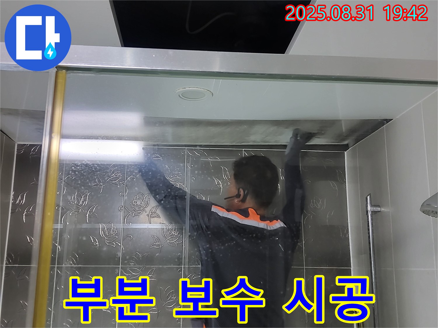분당 운중동 산운로 121에서 샤워부스 실리콘 부분 보수 작업 - 필요한 부분만 꼼꼼하게 시공하여 비용을 절약해 드립니다.