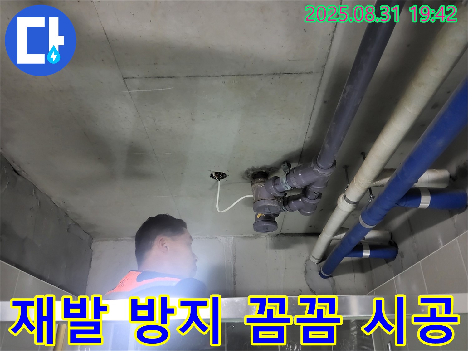 분당 운중동 산운로 누수탐지 - 꼼꼼한 시공으로 누수 재발 걱정 없이 안심하세요!