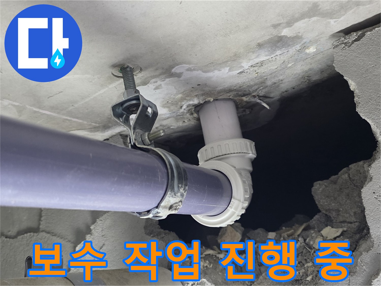 분당 운중동 산운마을 6단지 누수 - 누수 보수 작업을 꼼꼼하게 진행하는 모습