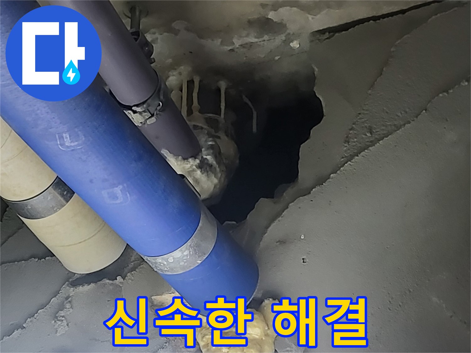 분당 운중동 산운마을 6단지 누수 - 신속하고 정확하게 누수를 해결하는 모습입니다.